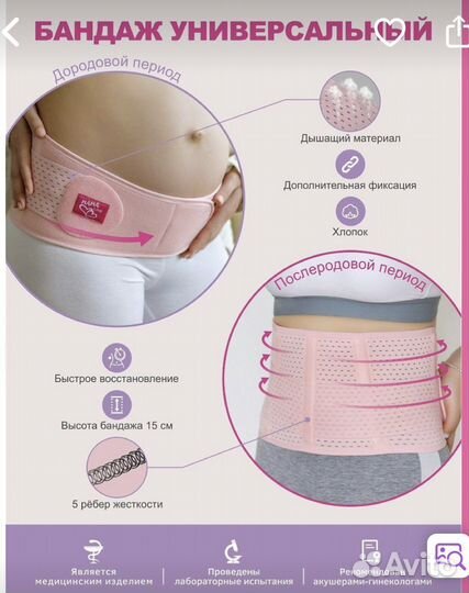 Бандаж для беременных