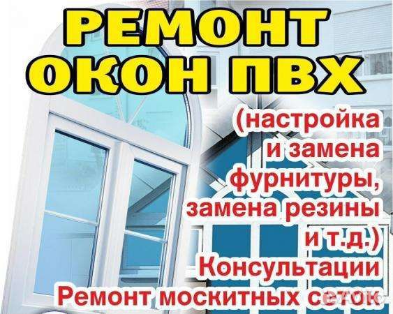 Ремонт окон,дверей