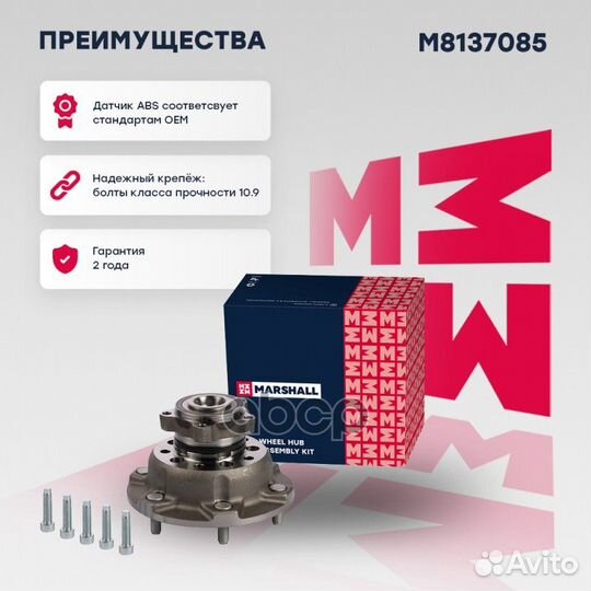 Ступица M8137085 marshall