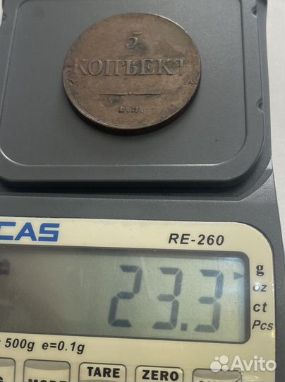 5 Копеек 1831 ем фх Сохран