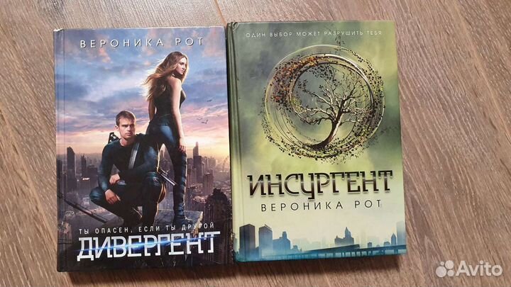 Книги Дивергент/Инсургент