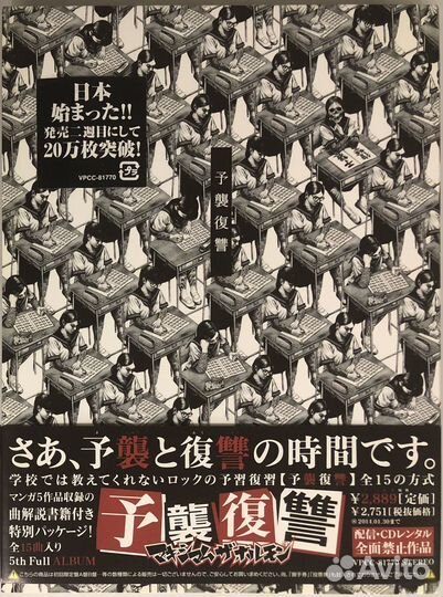 Maximum the Hormone - Yoshu Fukushu (CD диск)