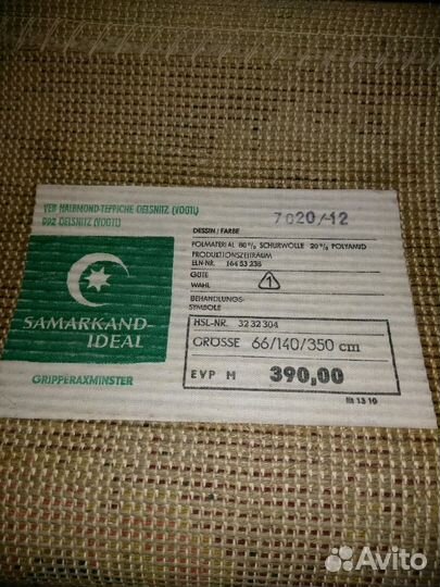 Ковер и коврики - дорожки