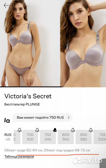 Новый бюстгальтер Victoria’s Secret 75D Plunge