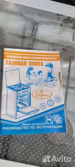 Газовая плита бу дарина