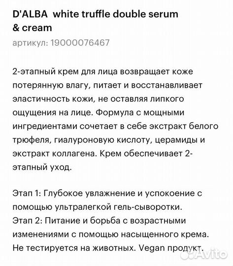 Миниатюра двухэтапного крема для лица D‘Alba