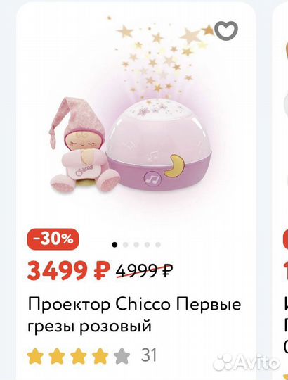 Проектор chicco первые грезы розовый