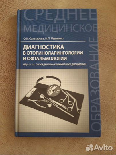 О. В. Сахатарова, Н. П. Левченко 