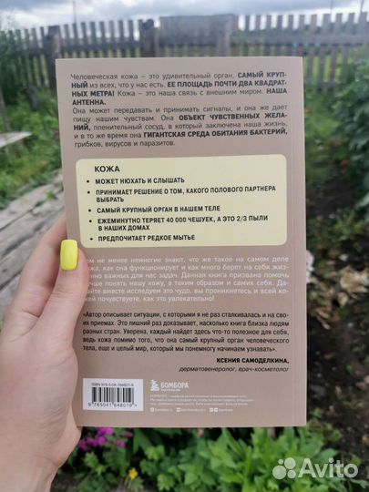 Что скрывает кожа. Йаэль Адлер