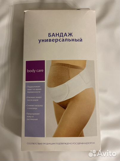 Бандаж для беременных новый (универсальный)