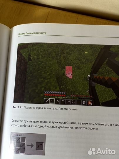 Книги по майнкрафту Minecraft