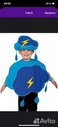 Карнавальный костюм Дождик