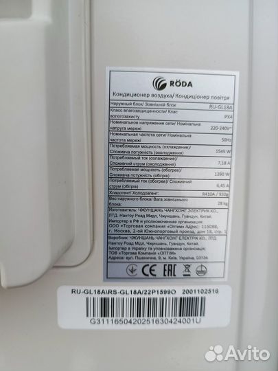 Сплит-система наружный блок Roda 18btu inverter