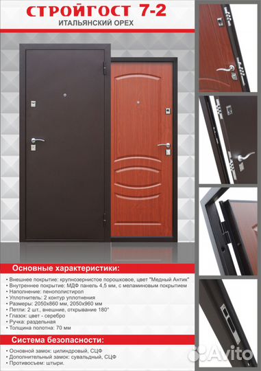 Входная дверь