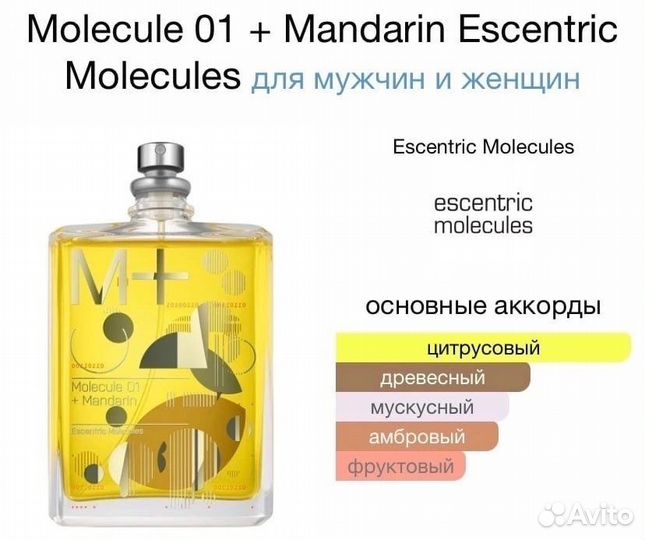 Туалетная вода пробник Molecule 01 Mandarin