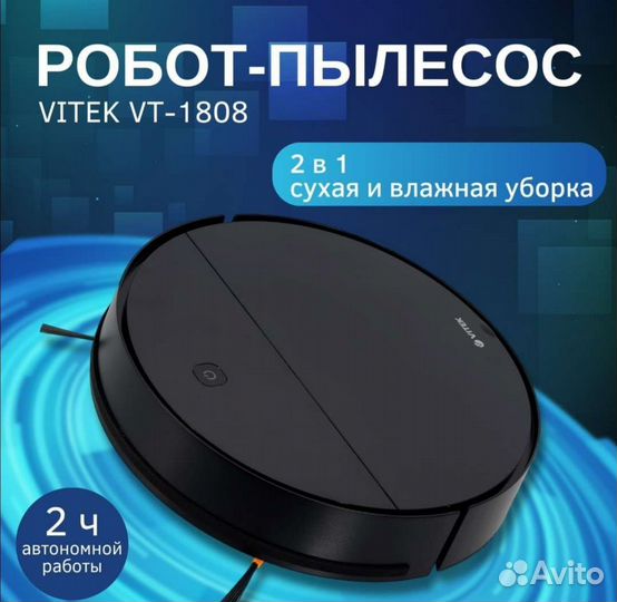 Робот пылесос