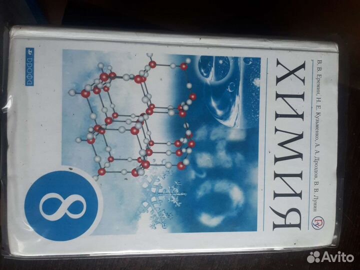 Учебник химия 8 класс