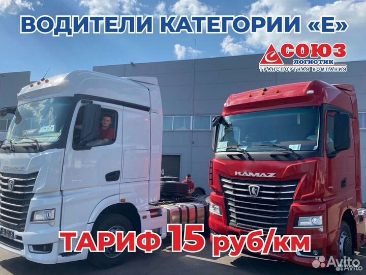 Водитель категории Е, дальнобойщик