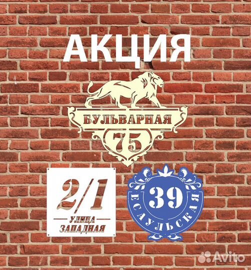 Адресная табличка для дома из металла