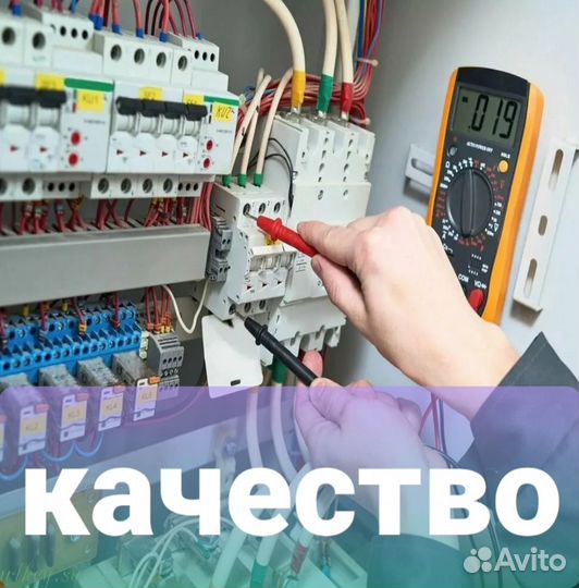 Электрик Услуги Электрика Электромонтаж