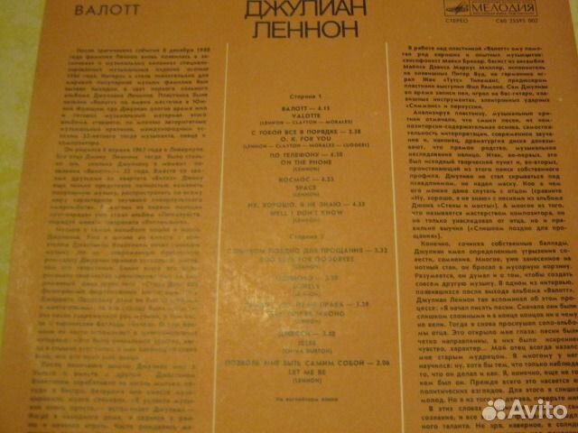 Пластинка Джулиана Леннона