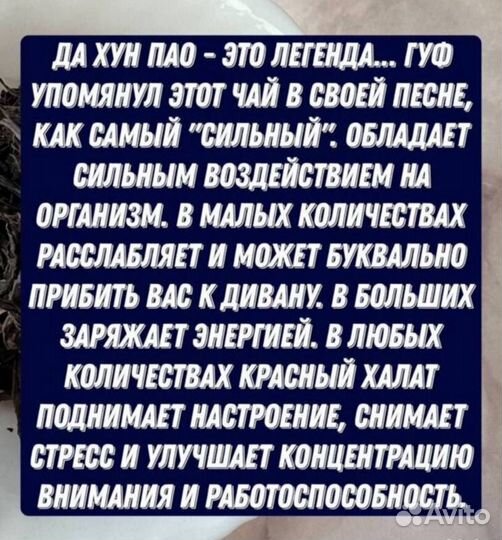 Чай для оптимизма, Да Хун Пао