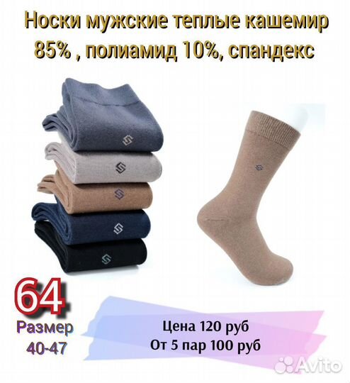 Носки мужские кашемировые упаковка 5 пар