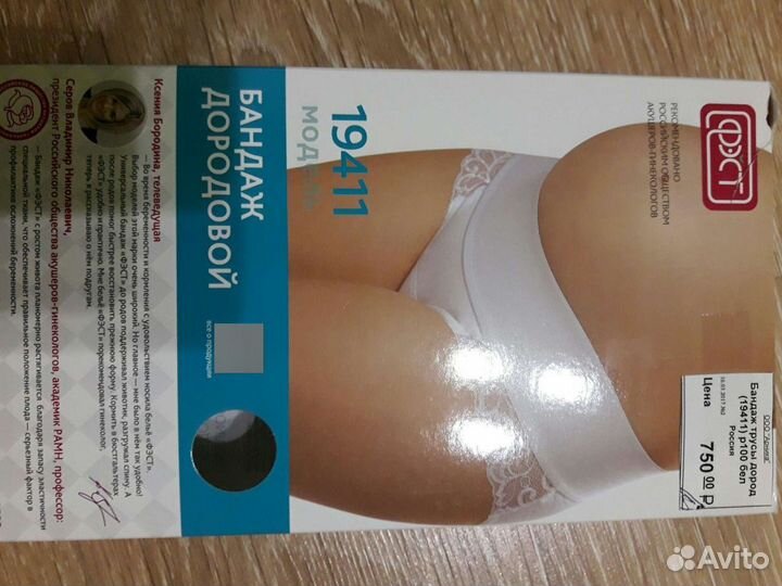 Бандаж для беременных