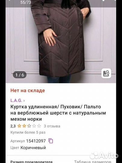 Пуховик зимний