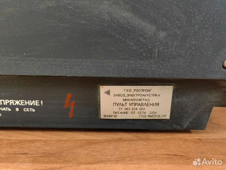 Пульт управления и пульт коммутации