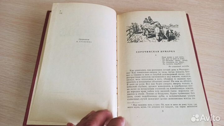 Гоголь Н.В. Повести, Детгиз 1961 год