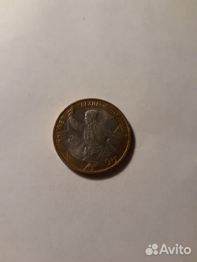 10 рублей: Тамбовская область, 55 лет победы и др