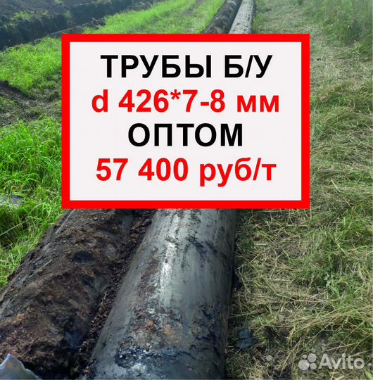 Труба бу 426 оптом