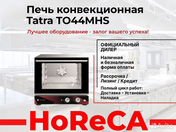 Печь конвекционная tatra TO44MHS