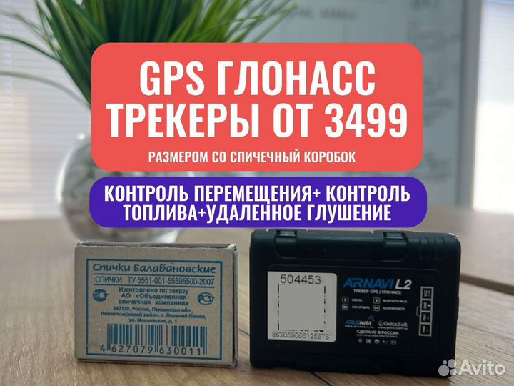 Gps трекер arnavi