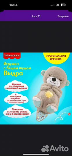 Выдра для сна