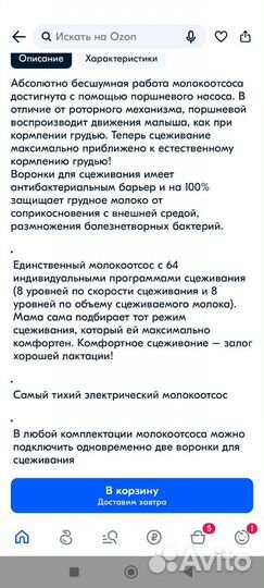 Молокоотсос электрический Ardo Calypso