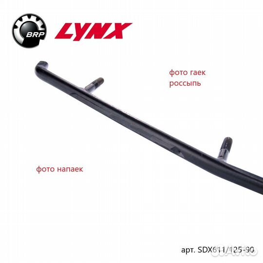 Коньки для лыж на снегоходы BRP lynx