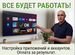 SMART TV не работает Приеду — настрою сегодня, Москва