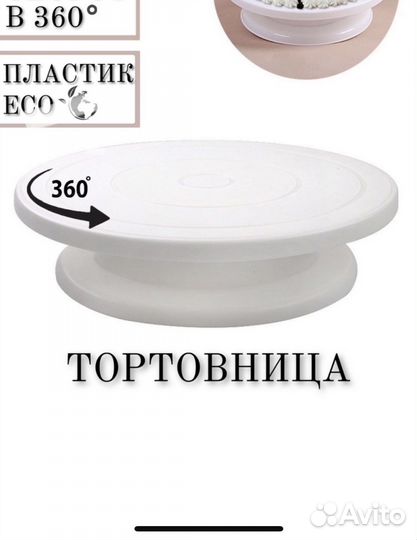 Тортовница в аренду