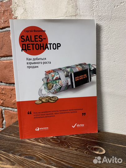 Книга Sales детонатор. Взрывные продажи