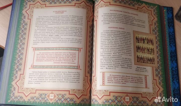 Книга Православие