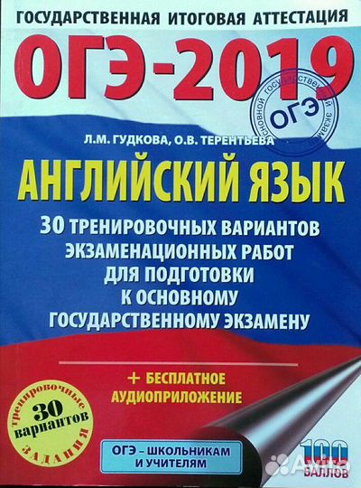 Английский язык огэ 2019