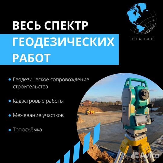 Геодезист/Топосъёмка/пто/Кадастровые работы