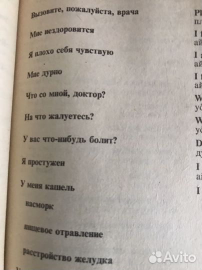 Словари и разговорники анг и нем языки