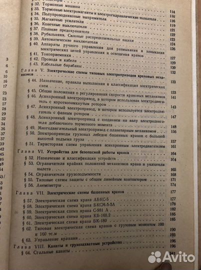 Советский учебник «Башенные краны»