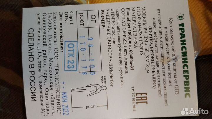 Костюм мужской рабочий летний спецодежда