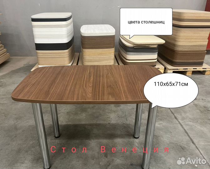 Кухонный стол