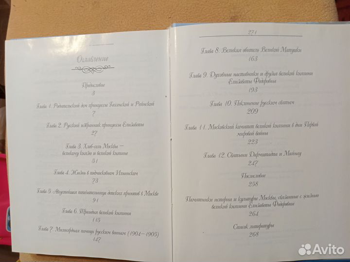 Жизнь и подвиг великой княгини Елизаветы Федоровны