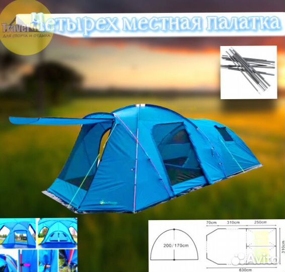 Палатка туристическая 4 местная